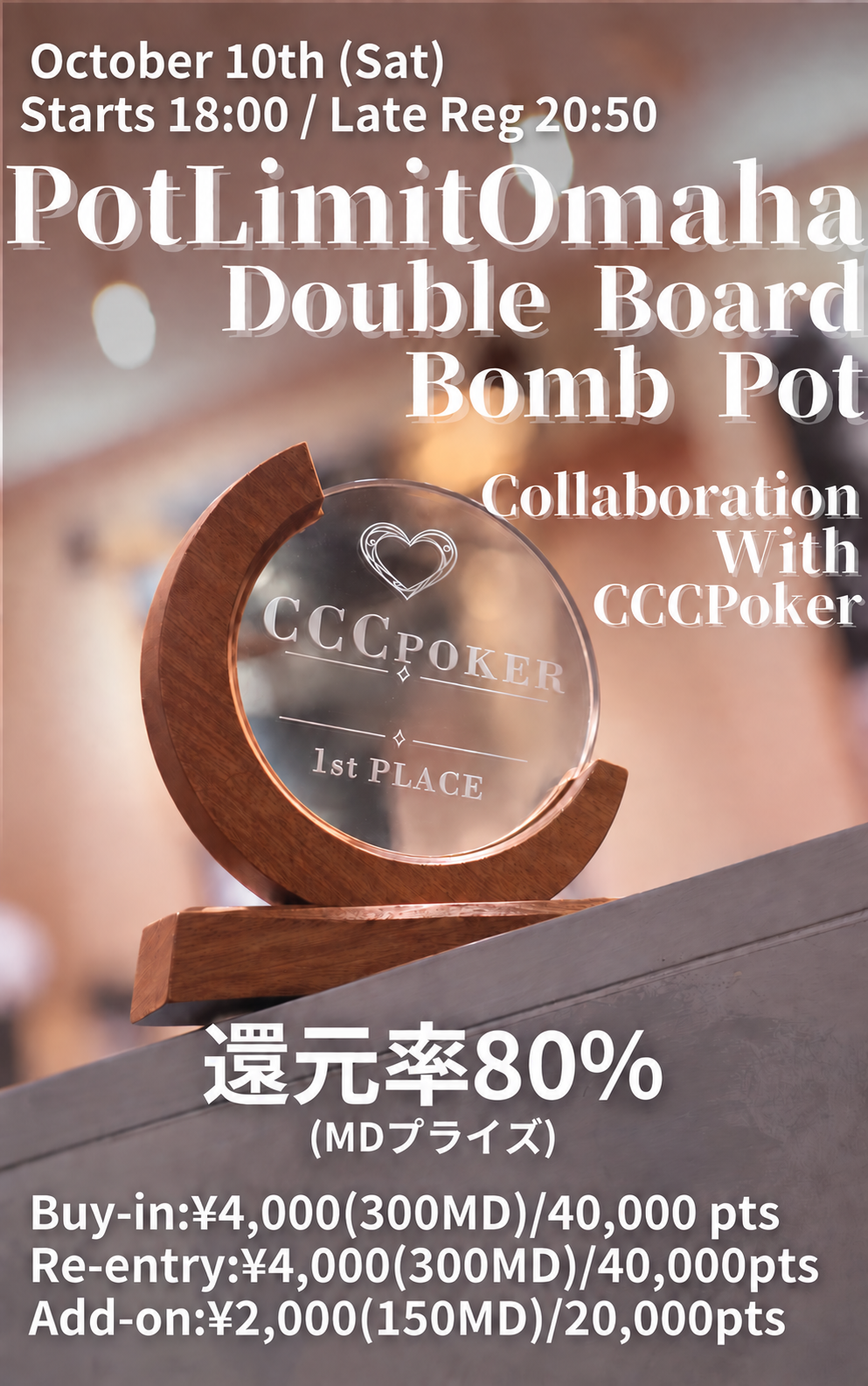 10月10日 PLO Double Board Bomb Pot フライヤー