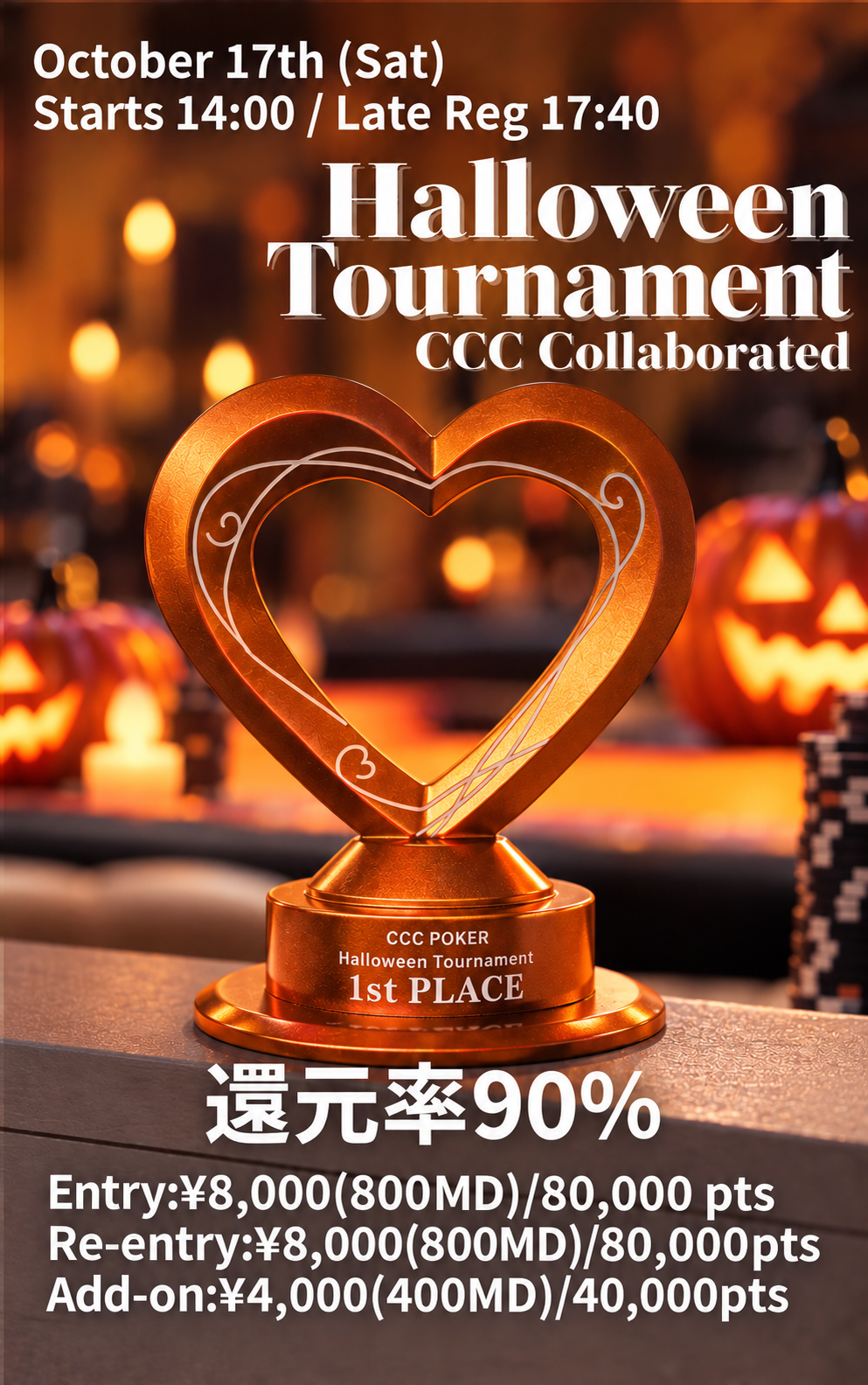 10月17日 Halloween Tournament フライヤー