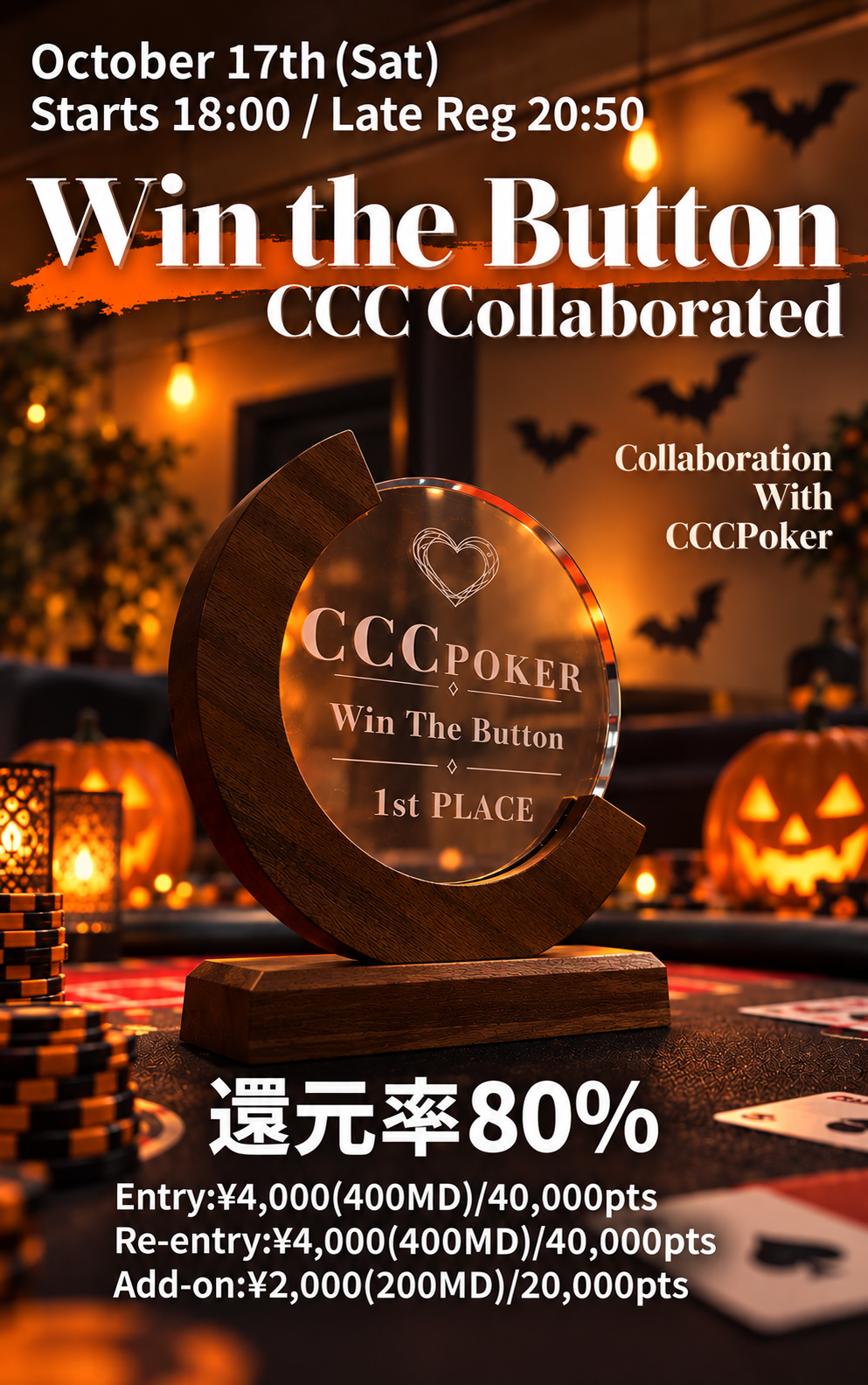 10月17日 Win the Button フライヤー