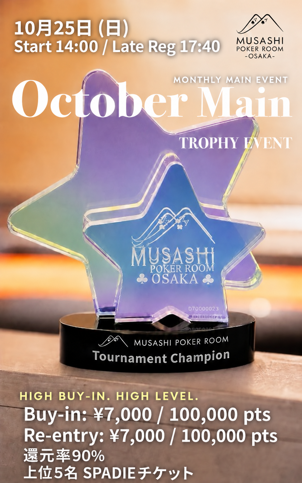 10月25日 October Main フライヤー