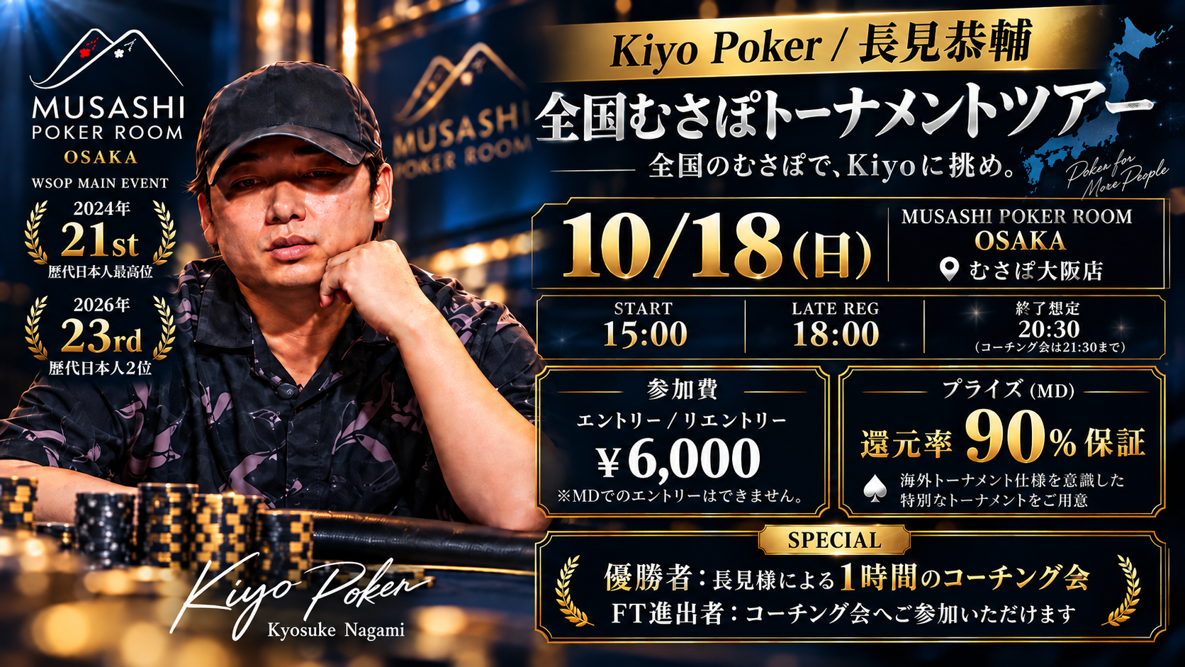 Kyosuke フライヤー