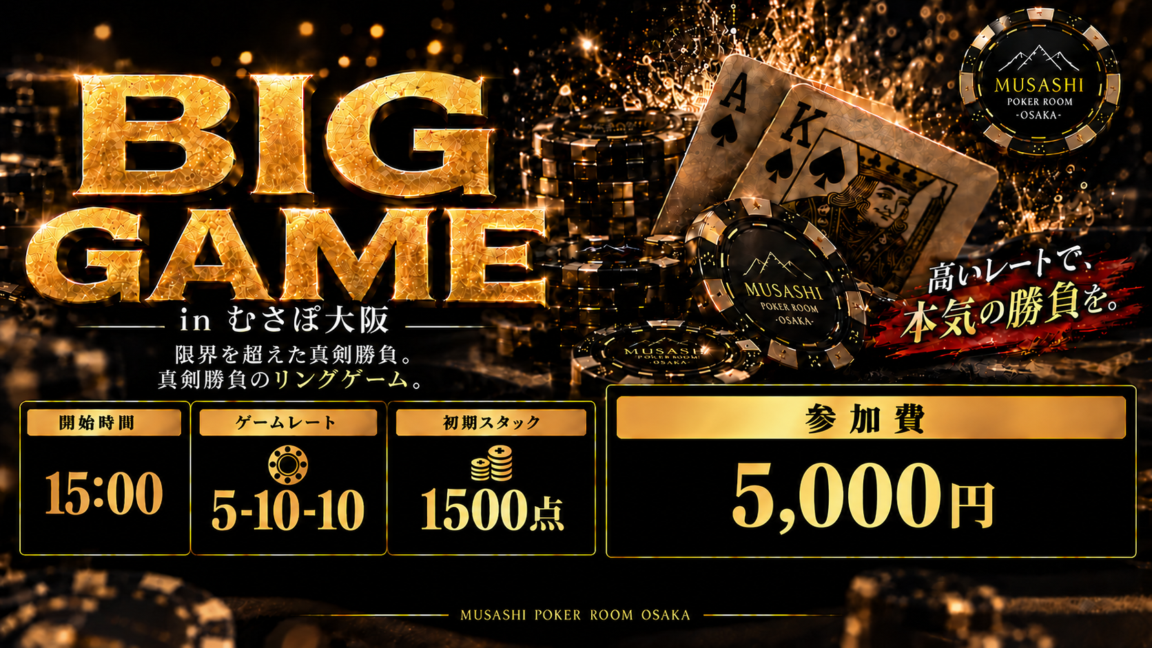 BigGame フライヤー