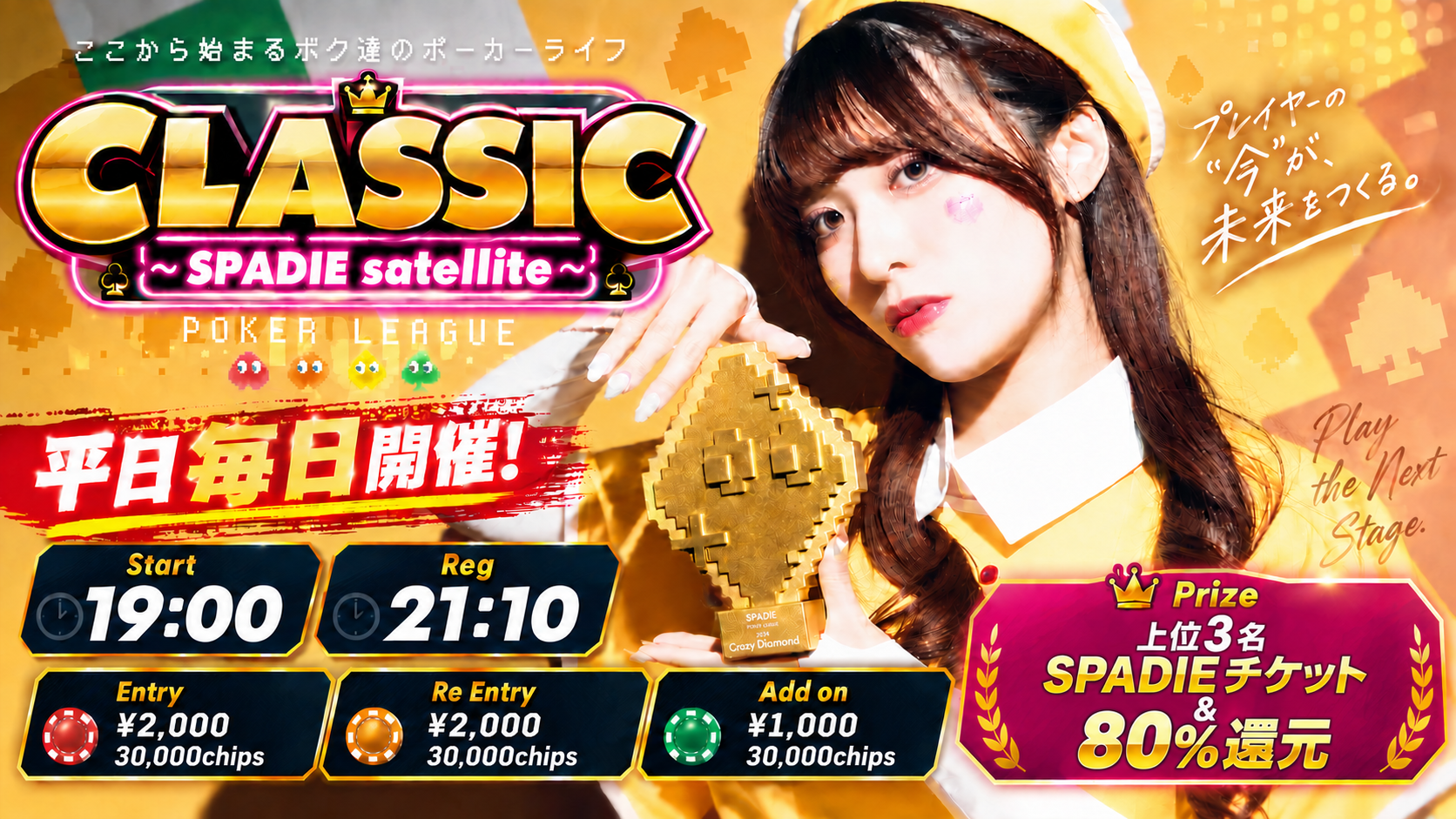 Classic フライヤー