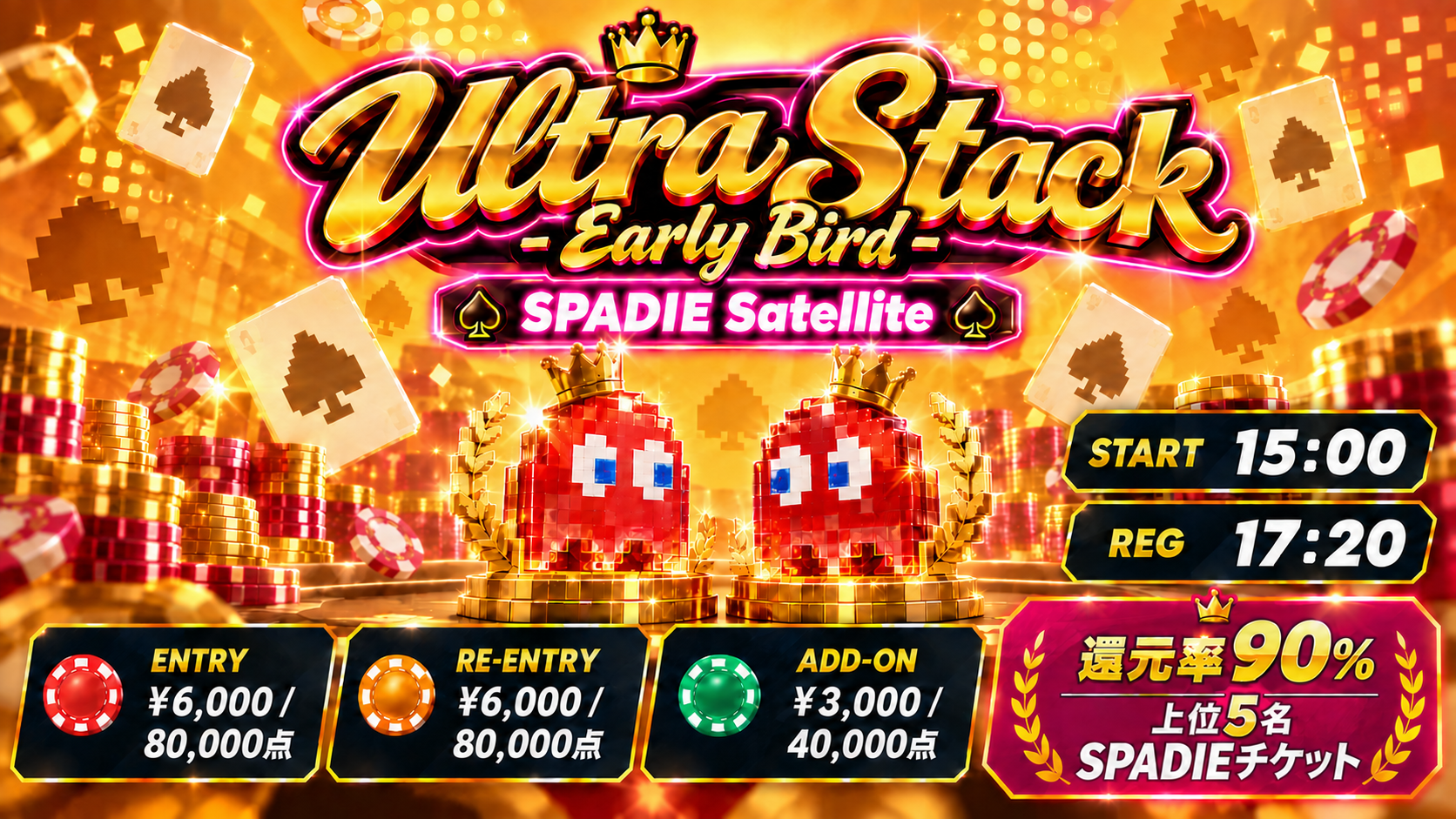 Ultra Stack 共通フライヤー(日付表記なし)